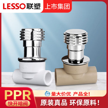 联塑PPR暗装阀门暗阀开关水管热熔快开冷热水管接头配件管件20 25