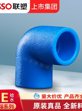 联塑pe管配件大全给水管件饮用水90°弯头大弯20 25 3275自来水管