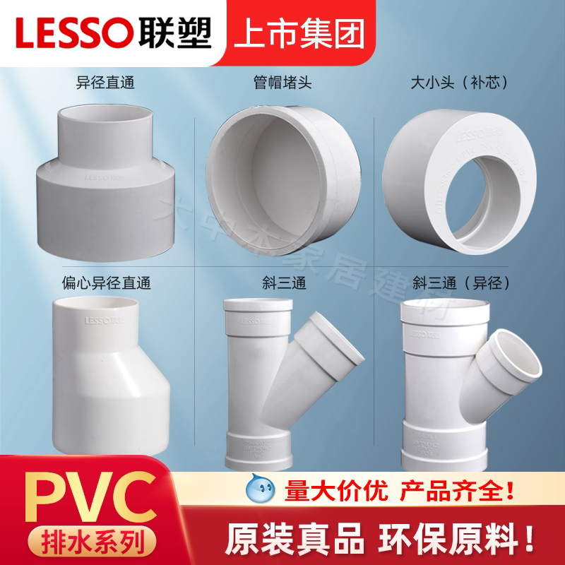 联塑PVC水管配件排水管件补心偏心异径套斜三通瓶形三通管帽接头