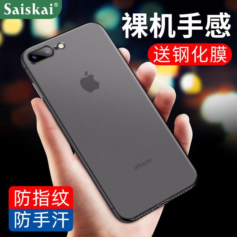 赛士凯适用于苹果7plus手机壳iPhone7保护套7/8/plus超薄磨砂se透明壳i7简约8p男女新款se2潮牌硬外壳