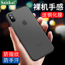 赛士凯 适用苹果X手机壳iPhoneXr磨砂xsmax保护套iphone11超薄11pro简约11promax男女新款外壳