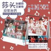 莎头王楚钦孙颖莎奥运25 2026 27年双年台历学生桌面摆台记事日历
