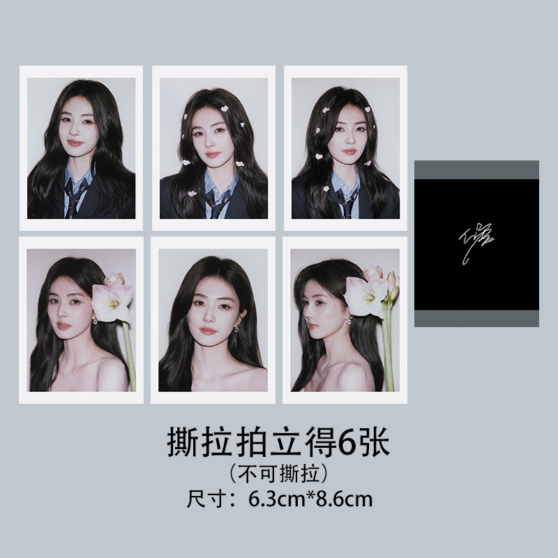 白鹿临江仙撕拉拍立得非撕拉片自印周边小卡自制珍藏应援卡片