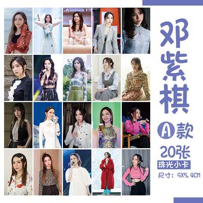 邓紫棋I AM GLORIA明星爱豆周边新款应援珠光小卡3寸卡片演唱会