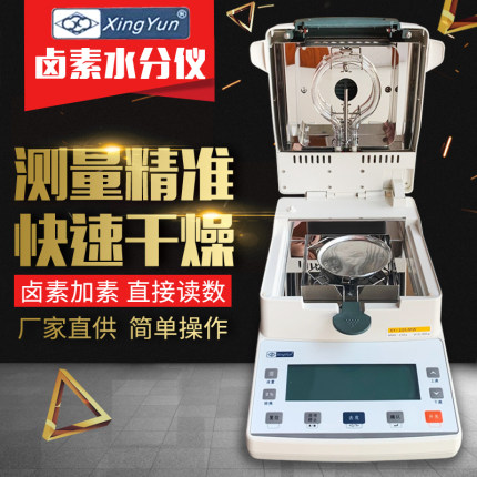幸运XY-105MW快速粮食煤炭食品卤素水分测定仪水份仪检测仪测量仪