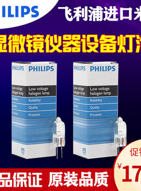 飞利浦显微镜进口灯泡7388 5761卤素灯珠6V20W 30W插无影灯珠灯泡