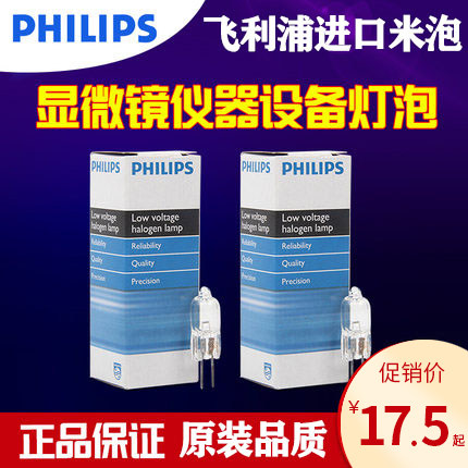 显微镜灯泡飞利浦原装品质