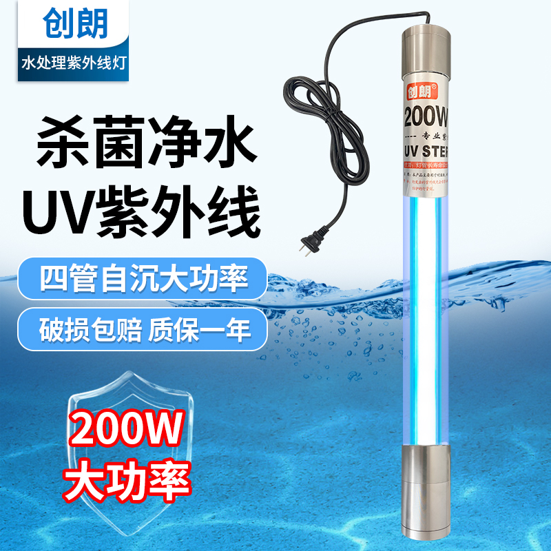 创朗进口鱼池杀菌灯鱼缸UV紫外线室外锦鲤潜水灭菌除藻消毒灯管