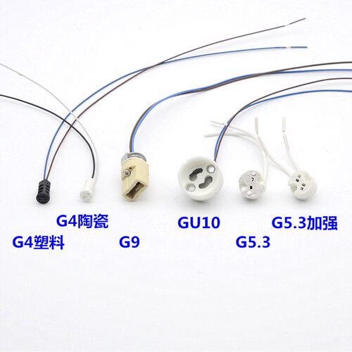 g4陶瓷灯座两脚插针配件