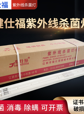 健仕福紫外线杀菌灯管ZW30S19W幼儿园30w90CM医院商家用ZXC消毒车