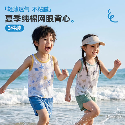 小狗比格儿童夏季网眼纯棉背心