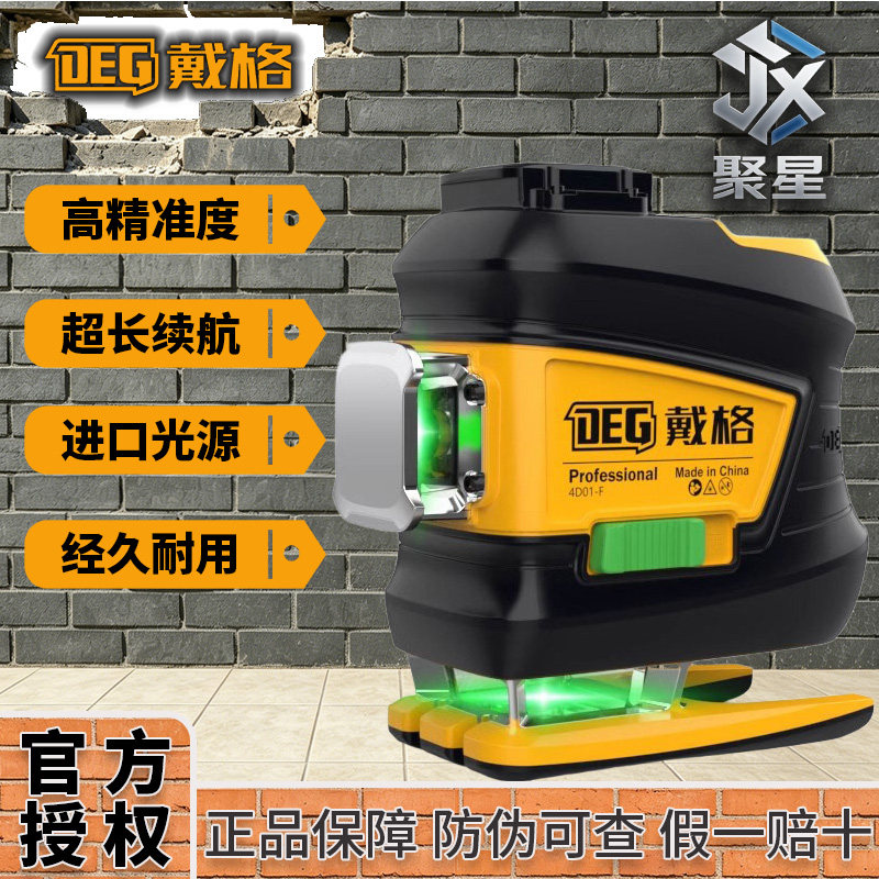 戴格新款水平仪12线8线激光红外线高精度强光平水仪墙地仪户外
