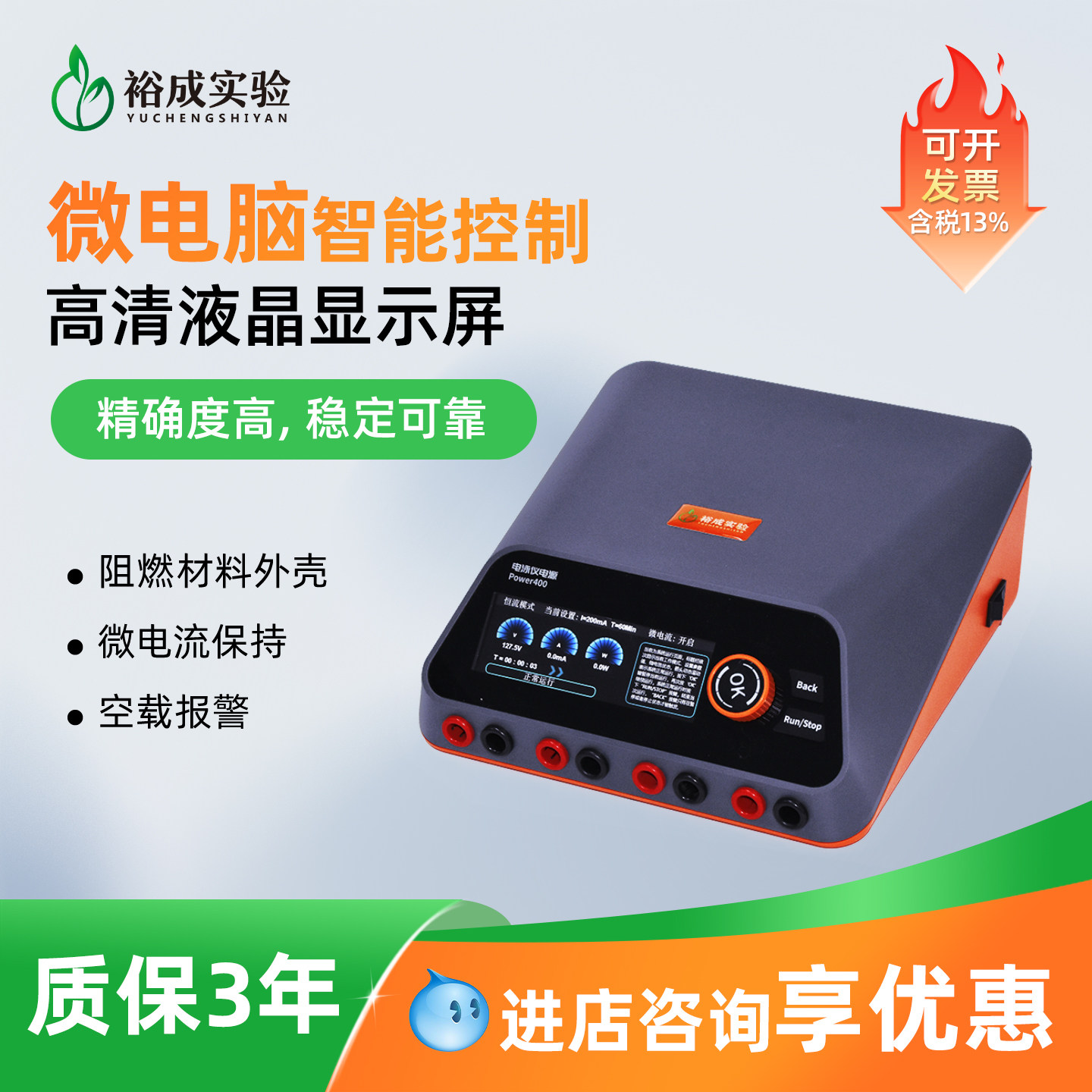 裕成实验通用基础型三恒电泳仪电源大电流多功能电泳槽电源