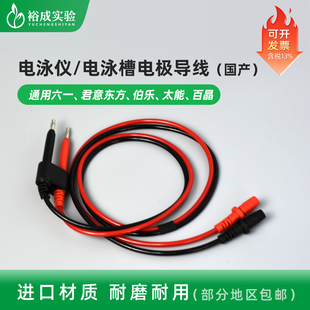 电泳仪输出线 电泳导线 电泳槽黑红线适配天能伯乐君意六一电源线