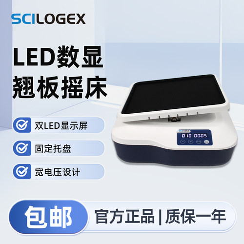 SCILOGEX LED数显翘板摇床双显示屏固定托盘宽电压实验器材SCI-RS