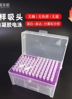 范德BIOFOUNT10ul200ul点样吸头无酶无热源凝胶电泳点样吸头枪头