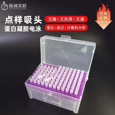 点样吸头无酶无热源无核酸酶