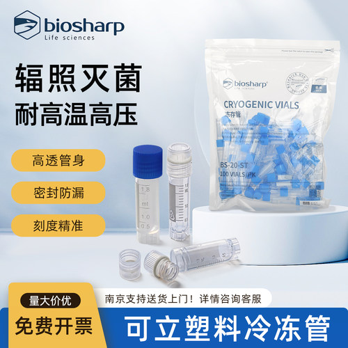 科研实验2ml冻存管冷冻管