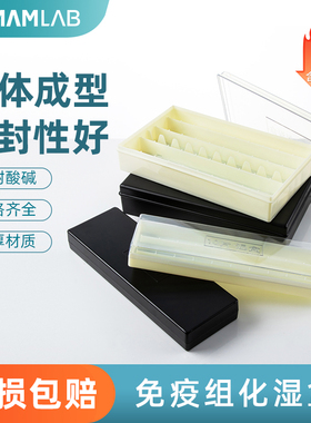 Labshark实验室免疫组化湿盒载玻片盒抗体孵育盒黑色透明10 20片