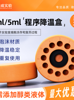 裕成实验 无介质细胞程序降温盒冻存盒细胞复苏工具 5ml 2ml*12孔