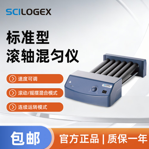 SCILOLEX 标准型滚轴混匀仪可调速混合模式实验室仪器SCI-T6-S