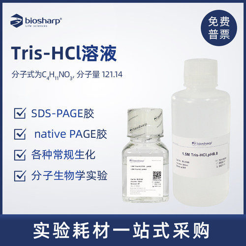 常用缓冲液Biosharp白鲨