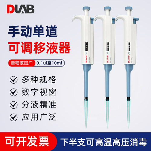 北京大龙单道可调微量移液器加样器手动可调移液枪2.5/20/1000ul