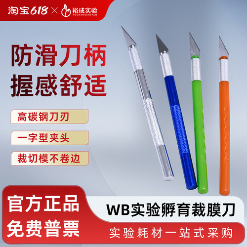 裕成实验裁膜刀低角度切胶刀