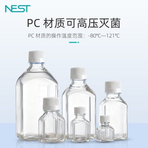 NEST耐思实验室方形试剂瓶PC