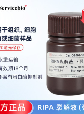 赛维尔RIPA裂解液实验试剂