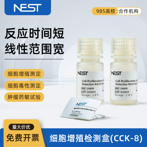 NEST耐思 细胞增殖检测试剂盒CCK-8即用型WST-8溶液 500T1000T