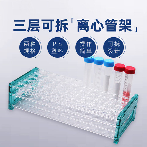 科研实验三层可拆卸离心试管架