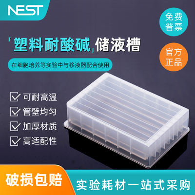nest8道12道排枪加样槽