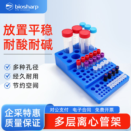 Biosharp白鲨 多层离心管架三合一多功能试管架加厚耐用PP材质
