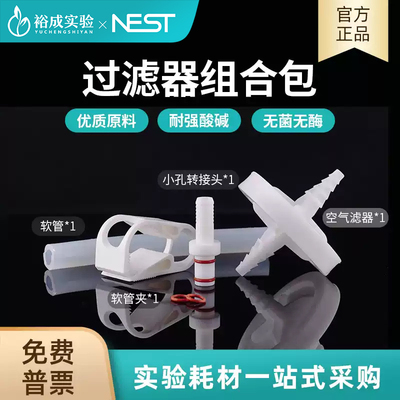 NEST耐思过滤器组合包