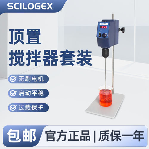 SCILOGEX 顶置搅拌器套装配套搅拌桨支架全套混匀装置SCI20-S