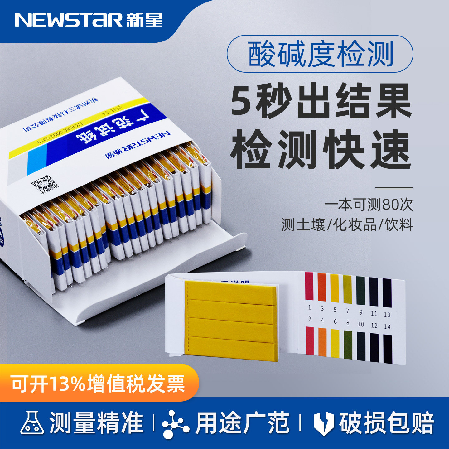 新星牌PH试纸 1-14广泛试纸 水质尿液化妆品实验室酸碱度检测试纸,工业油品/胶粘/化学/实验室用品,快检试纸/快检试剂/快检箱,淘宝优惠券,粉丝福利购,淘宝优惠卷
