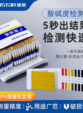 新星牌PH试纸 1-14广泛试纸 水质尿液化妆品实验室酸碱度检测试纸