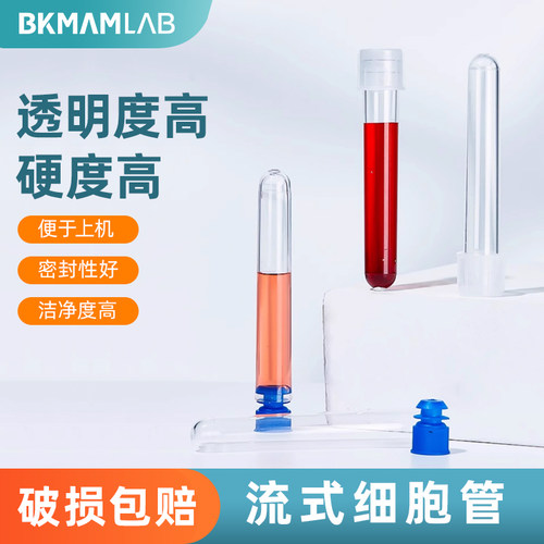 比克曼生物 5ml流式细胞管12×75mm圆底上样管适配BD流式仪100支