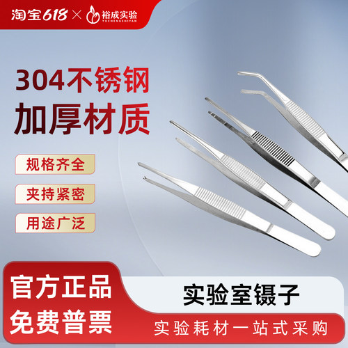 加厚防滑304不锈钢直头弯头镊子