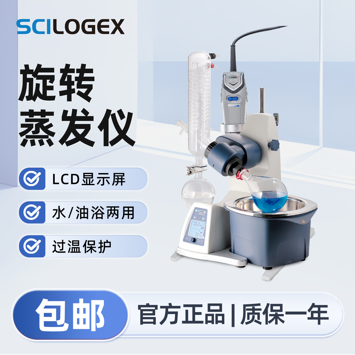 SCILOGEX 旋转蒸发仪水油两用LCD显示屏过温保护实验室SCI100-Pro