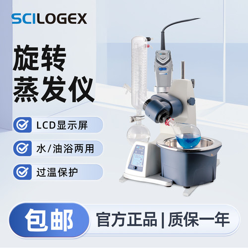SCILOGEX 旋转蒸发仪水油两用LCD显示屏过温保护实验室SCI100-Pro