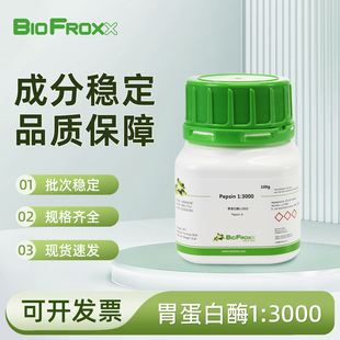 BioFroxx 胃蛋白酶1:3000 BR生物试剂分解蛋白质实验室科研试剂