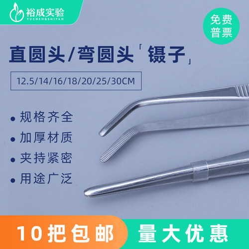 304不锈钢镊子10-30cm规格齐全直头弯头敷料镊实验室夹取工具包邮