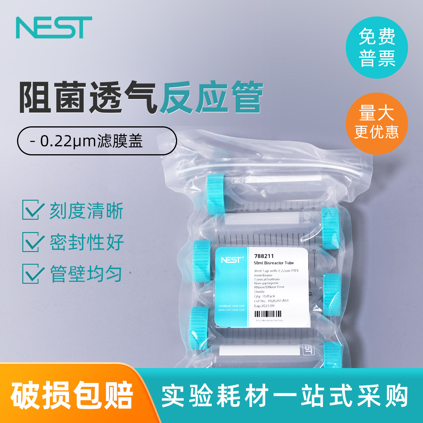 NEST 耐思 788211 50mL反应管细胞微生物培养管 透气盖摇管离心管