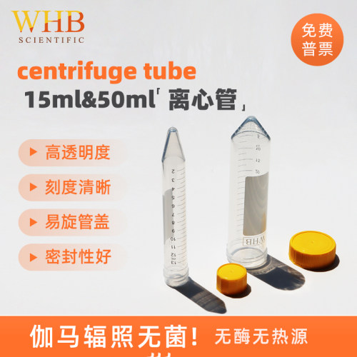 WHB 15ml25ml50ml 刻度尖底离心管 马卡龙颜色无热源实验室离心管
