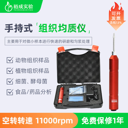 裕成实验手持式组织研磨仪