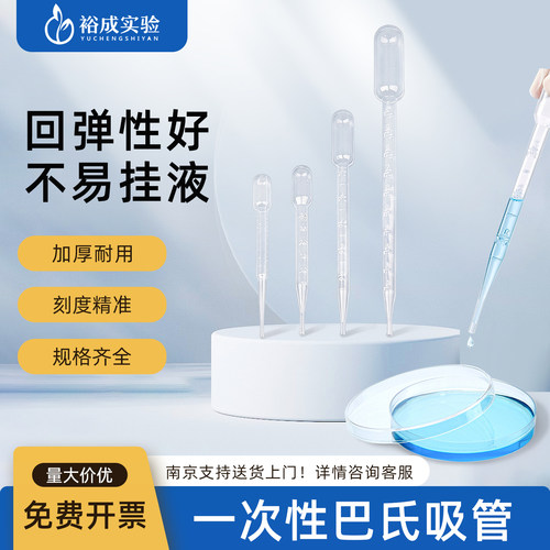 裕成实验 一次性巴氏吸管 实验室塑料滴管加厚加长带刻度规格齐全