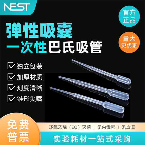Nest 耐思1ml2ml3ml加长巴氏吸管 一次性吸管独立纸塑包装318314