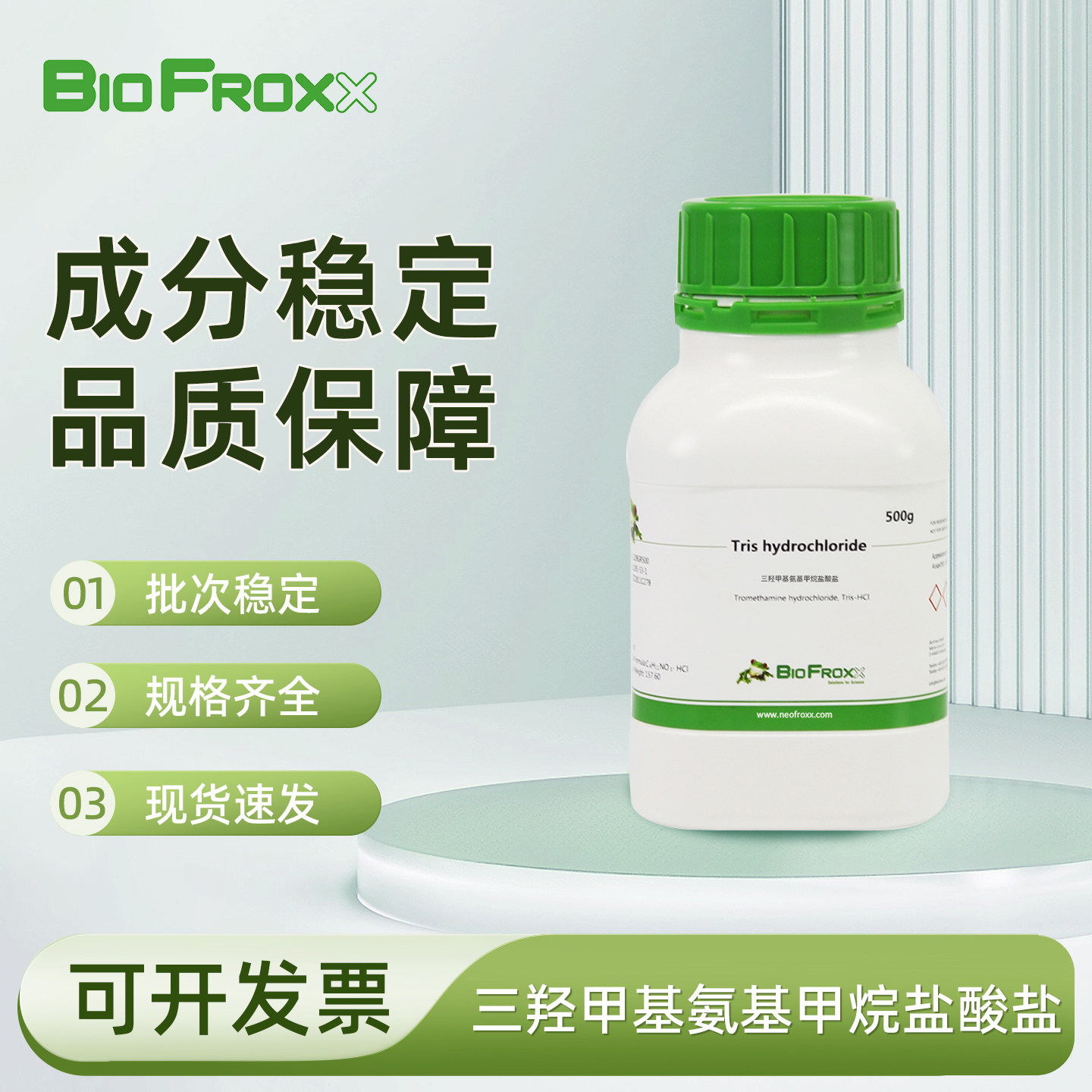 BioFroxx 三羟甲基氨基甲烷盐酸盐Tris-Hcl缓冲剂缓冲液实验试剂